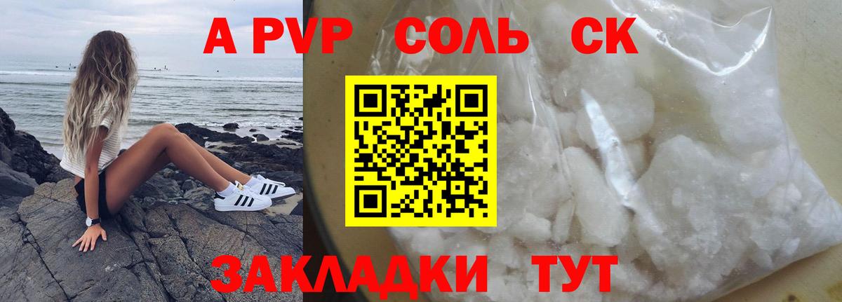 A PVP крисы CK  А ПВП СК КРИС  Спасск-Дальний  Вход с VPN  A-PVP кристаллы 
