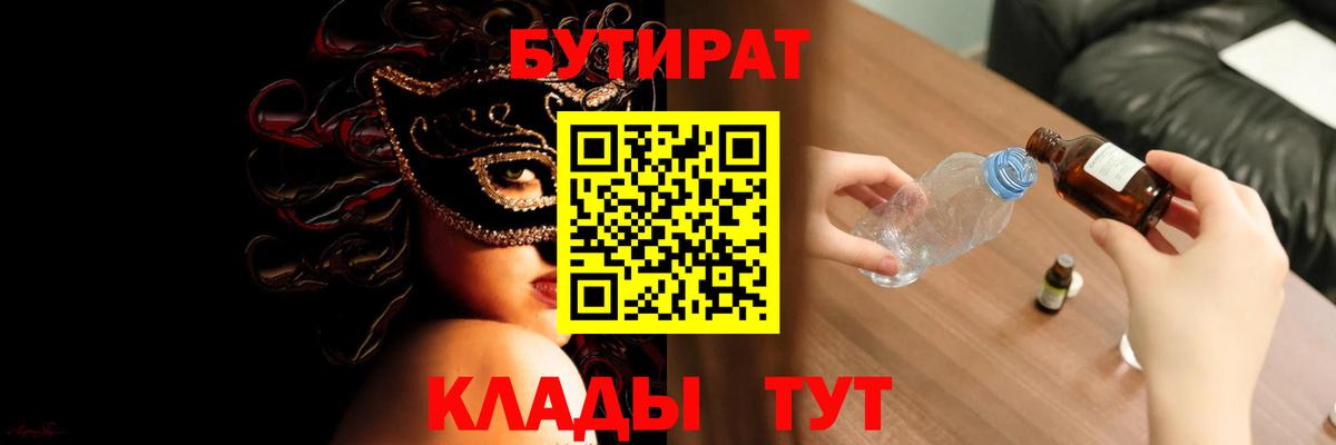 БУТИРАТ BDO 33% Спасск-Дальний