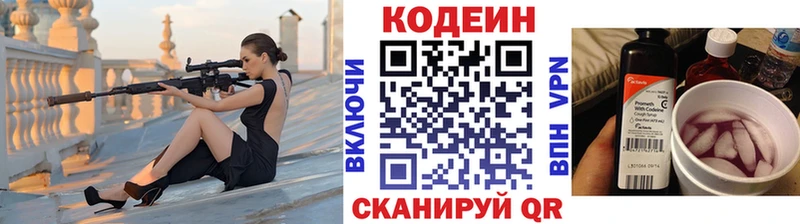 Codein напиток Lean (лин)  Спасск-Дальний 