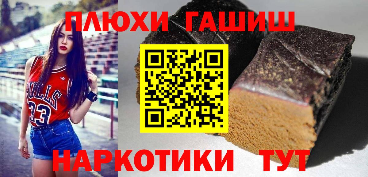ГАШ хэш Спасск-Дальний