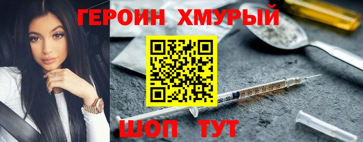 Героин хмурый  Героин  Спасск-Дальний  Вход с VPN 