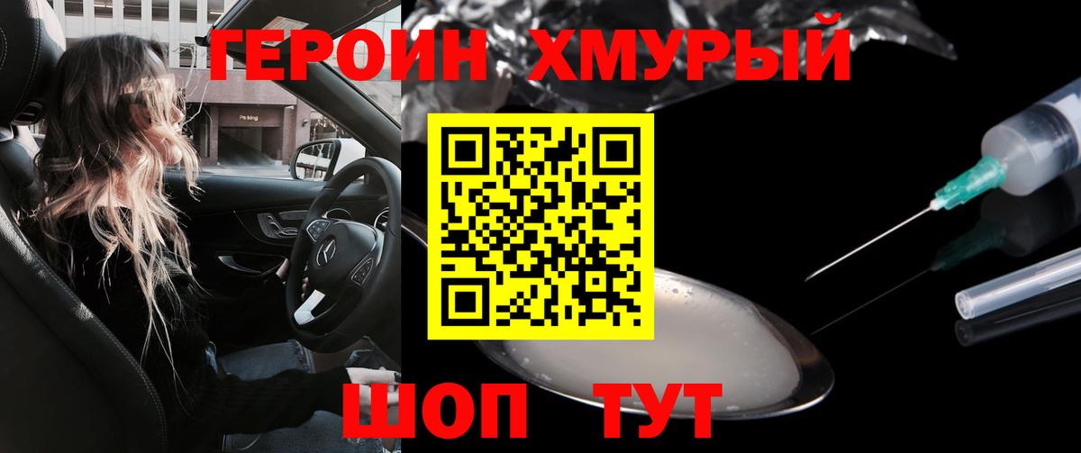 Героин белый Спасск-Дальний
