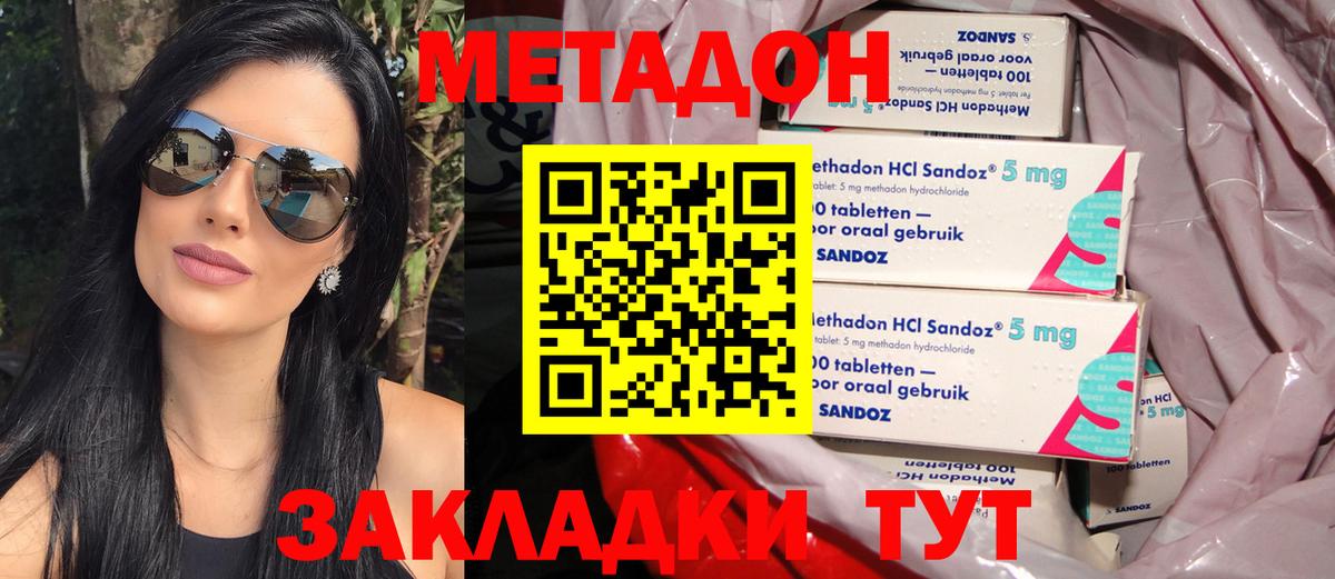 Метадон methadone Спасск-Дальний