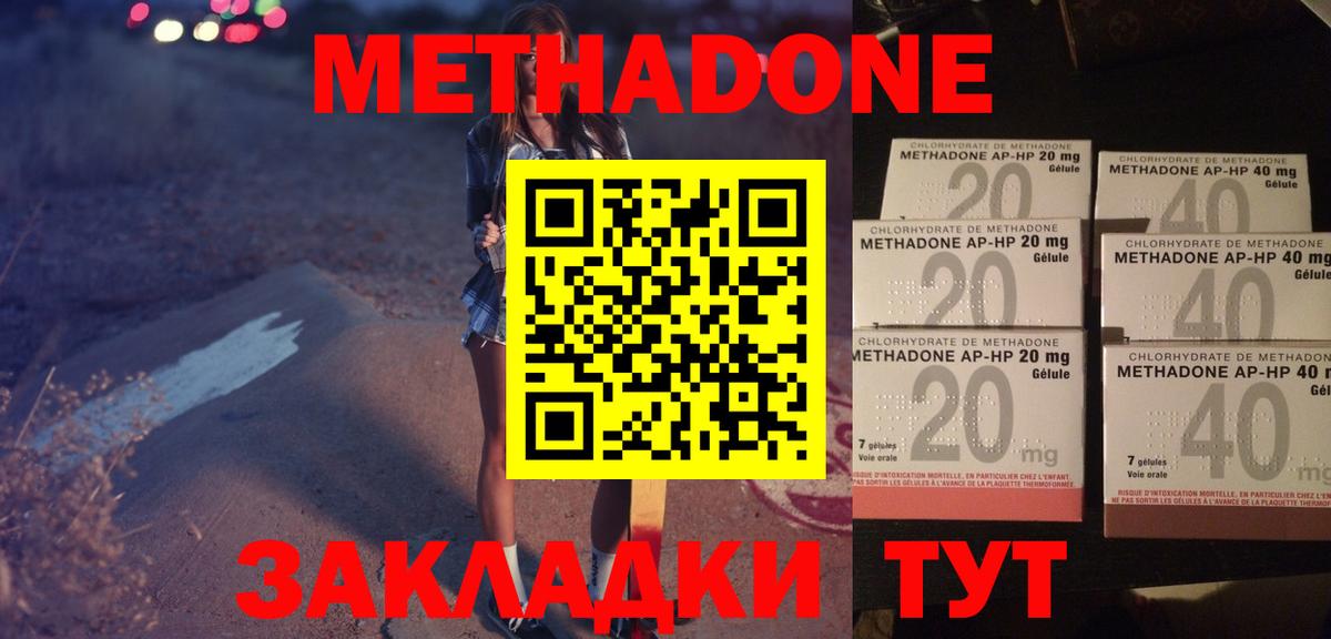 Спасск-Дальний  Метадон мёд  Вход с VPN 